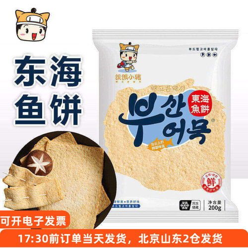 饥饿小猪鱼饼炒年糕火锅关东煮