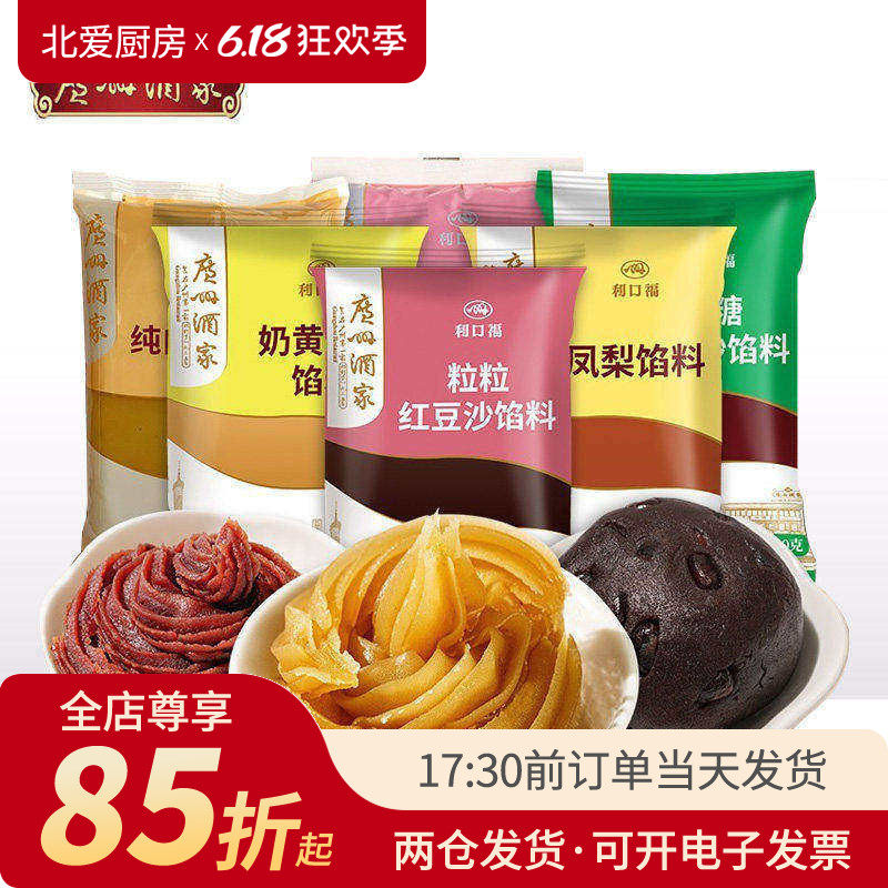 广州酒家月饼馅料500g 红豆沙馅白莲蓉五仁奶黄低糖材料凤梨冰皮