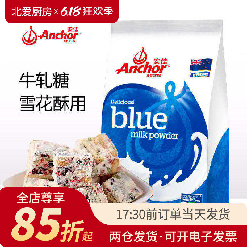 安佳进口全脂奶粉400g 牛轧糖雪花酥面包蛋糕乳粉烘焙专用原材料