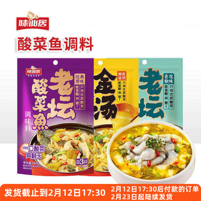 味仙居金汤青花椒老坛酸菜鱼调料