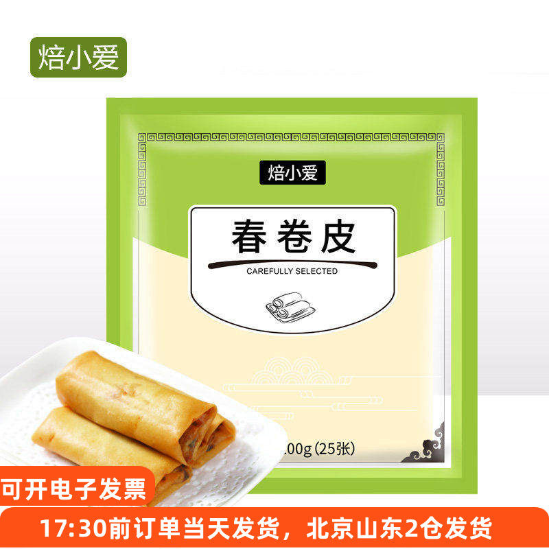 春卷皮100张 面饼老式油炸可做纯手工素天津家用卷饼方形薄饼饼皮
