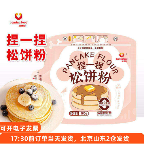 新博明捏一捏松饼粉预拌粉捏捏袋