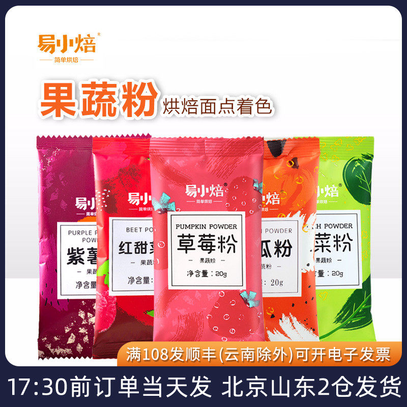 易小焙果蔬粉食用色素冰皮月饼