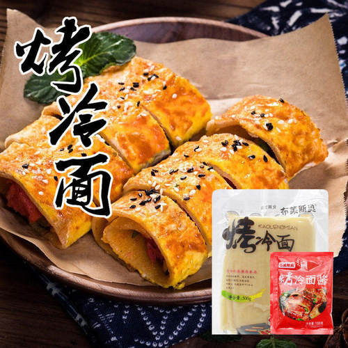 自制500g带酱包东北小吃大冷面片