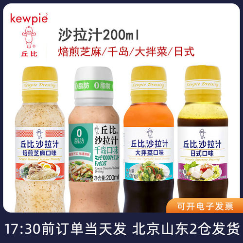 焙煎芝麻大拌菜0脂肪丘比沙拉汁