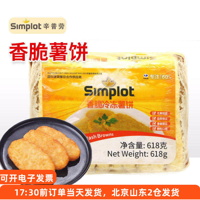 辛普劳香脆冷冻薯饼椭圆土豆饼空气炸锅油炸早餐半成品食材速食