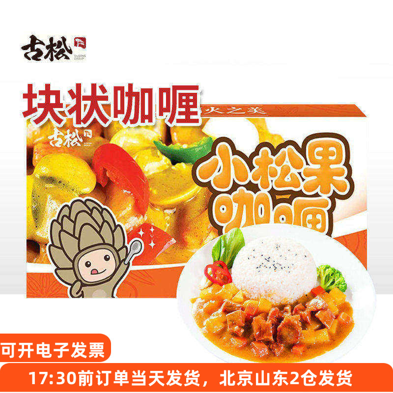 古松原味咖喱块不辣牛肉鸡肉鱼蛋黄咖喱饭日式家用调味料小包装