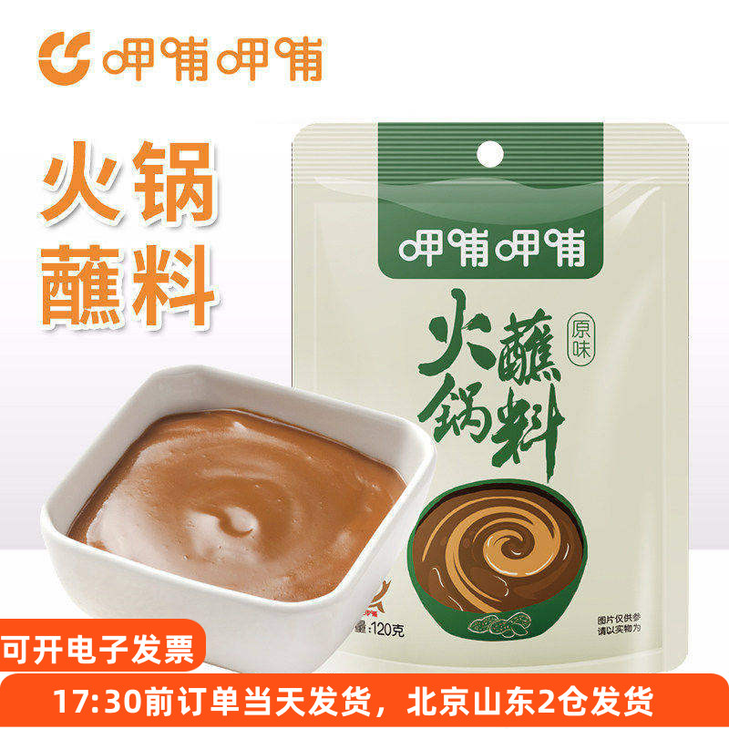 呷哺呷哺火锅蘸料家用小包装麻酱图片