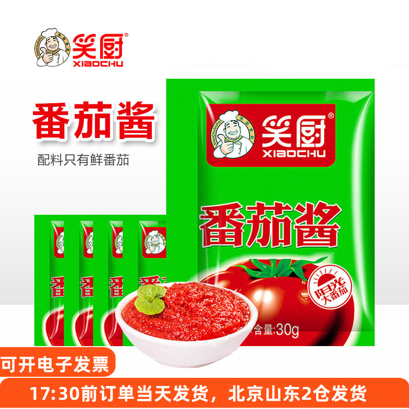 笑厨番茄酱小包装番茄沙司调味酱图片