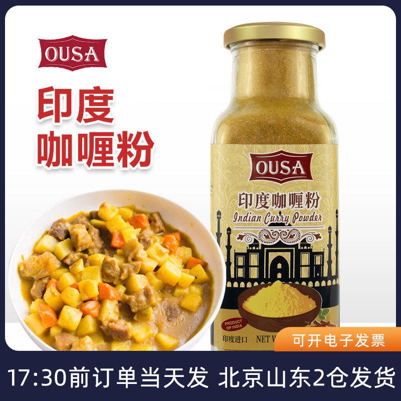 欧萨咖喱粉350g印度风味黄咖哩鸡肉牛肉鱼蛋炒饭进口家用调味料