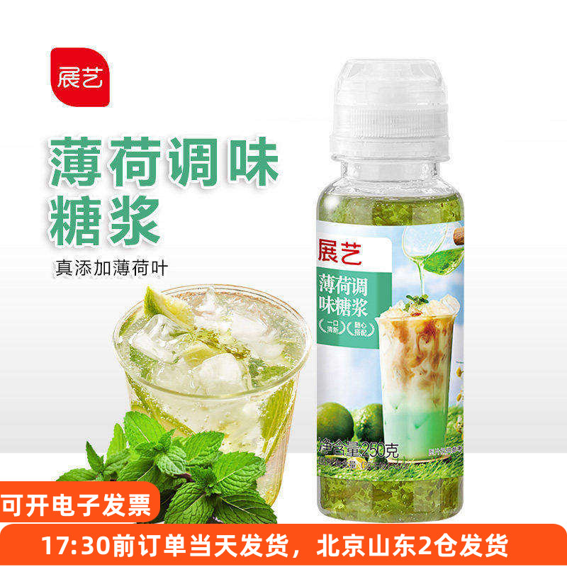 展艺薄荷调味糖浆食用奶茶店拿铁图片