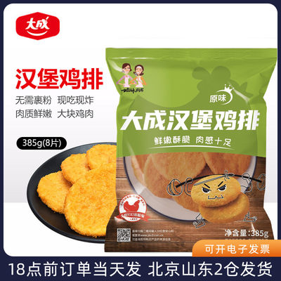 大成汉堡鸡排半成品脆皮香煎炸鸡