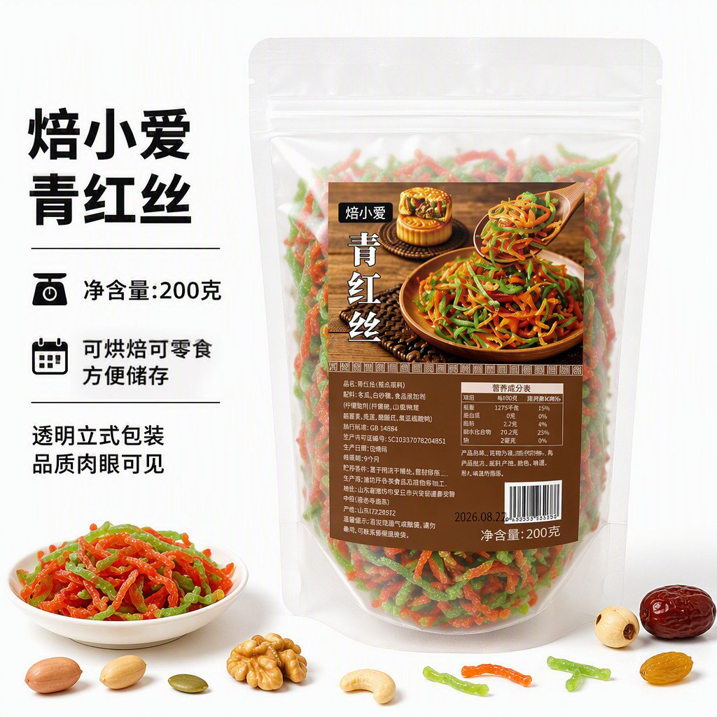 焙小爱青红丝五仁老式月饼馅料果脯八宝饭红绿桔皮食用馅食品材料