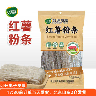 双塔红薯粉条200g袋装地瓜粉酸辣粉麻辣烫火锅干货细粉食材家用