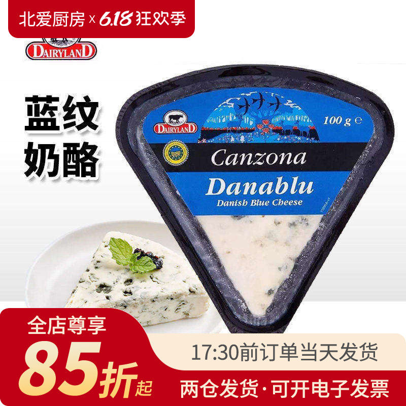 琪雷萨蓝纹奶酪100g丹麦进口三角蓝波臭干酪芝士烘焙即食cheese