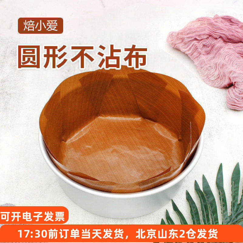 6寸8寸圆形蛋糕油布 耐高温不沾戚风家用烘焙烤箱专用垫反复不粘