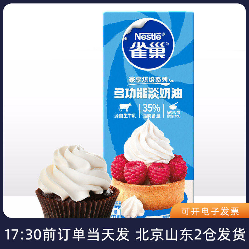 雀巢淡奶油250ml动物性小包装