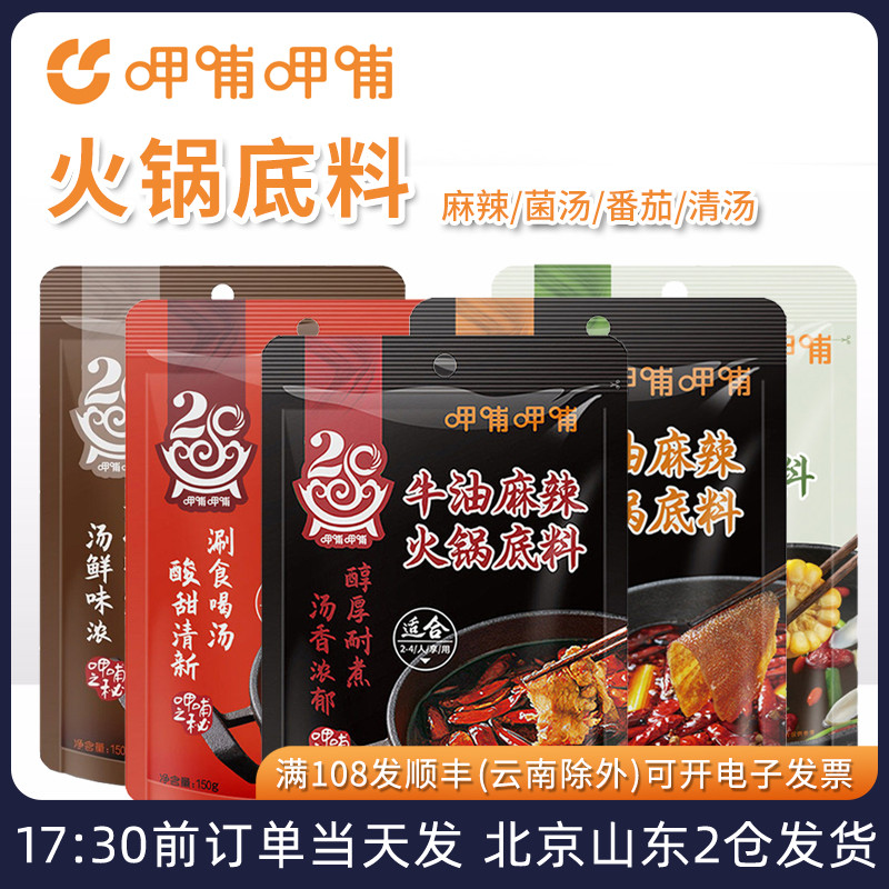 呷哺呷哺火锅底料牛油番茄小包装