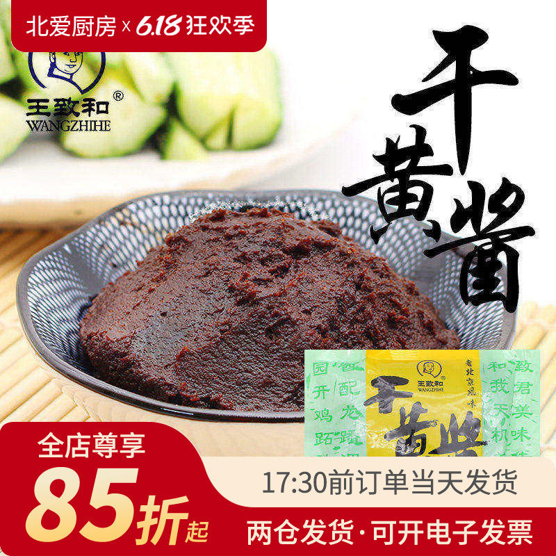 王致和干黄酱180g*5 正宗老北京炸酱面正品杂酱葱伴侣黄豆豆瓣酱
