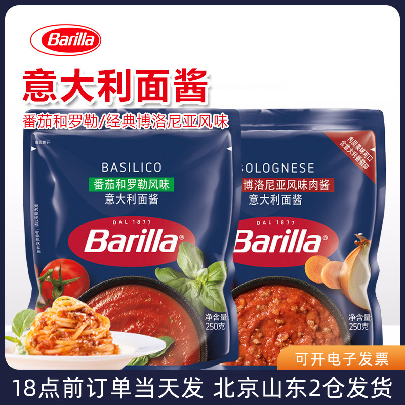 百味来barilla意大利面酱番茄罗勒意面意粉披萨酱牛肉肉酱家用意-封面