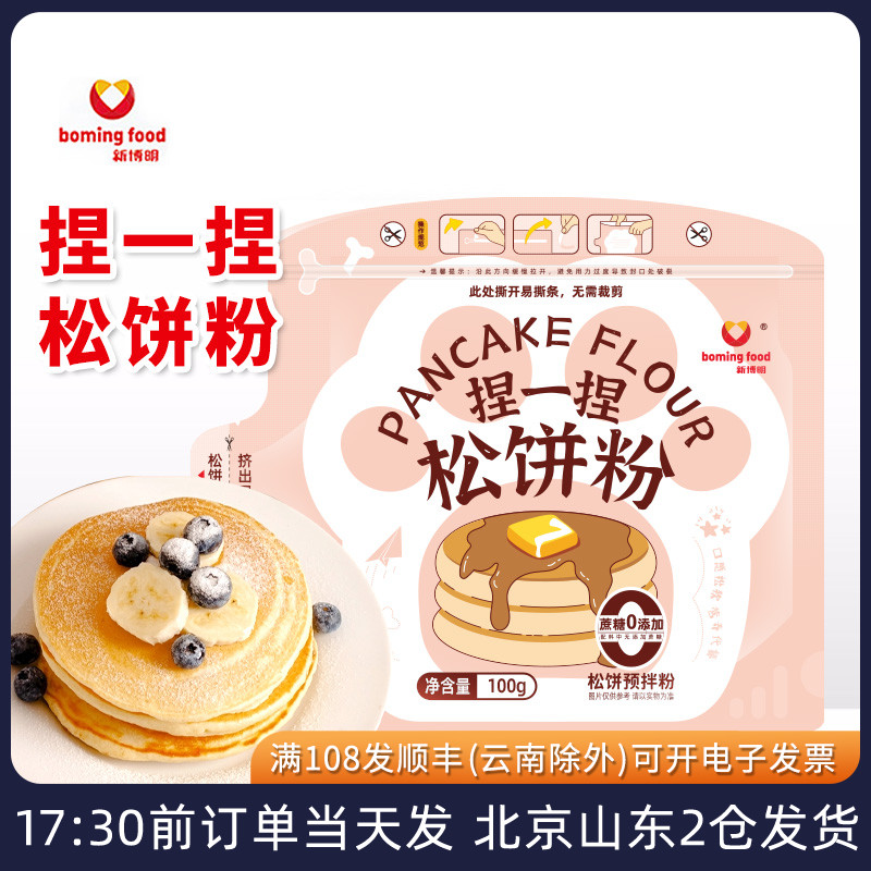 新博明捏一捏松饼粉预拌粉捏捏袋