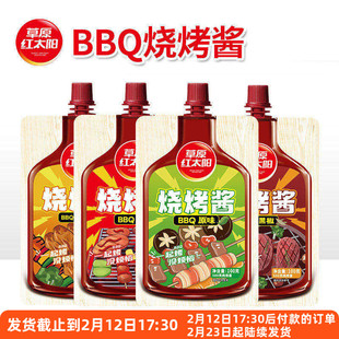 草原红太阳BBQ烧烤酱100g奥尔良原味家用红太阳烤肉腌料蘸料专用