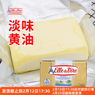 爱乐薇铁塔淡味黄油200g进口动物性专用雪花酥煎牛排面包烘焙家用