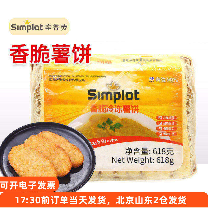 辛普劳香脆冷冻薯饼椭圆土豆饼空气炸锅油炸早餐半成品食材速食