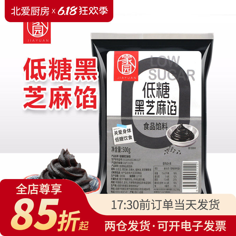 黑芝麻馅家用烘焙点心馅料 月饼汤圆包子中式糕点DIY制作原料家园
