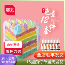 展艺食用色素12套装奶油蛋糕裱花2