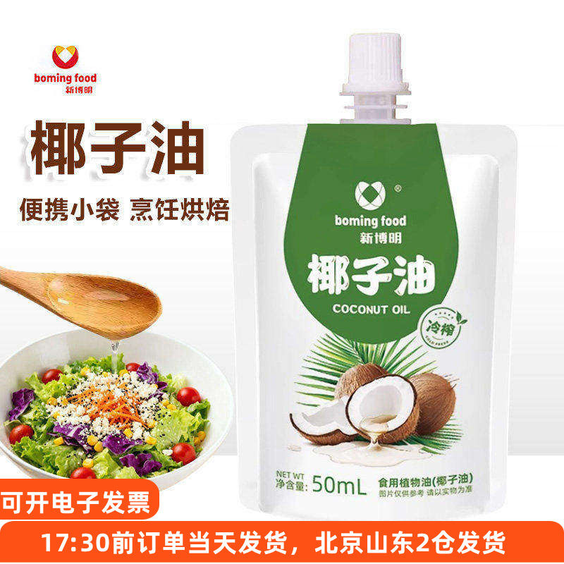 新博明椰子油小包装冷榨椰油雪花酥蛋糕烘焙食用炒菜煎蛋家用海南