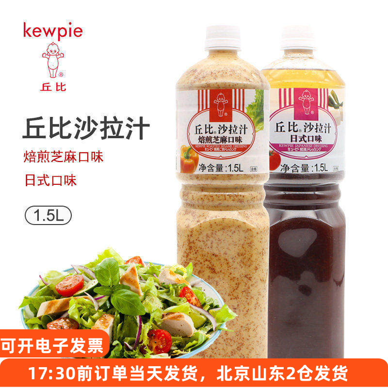 1.5l焙煎芝麻口味专用丘比沙拉汁图片