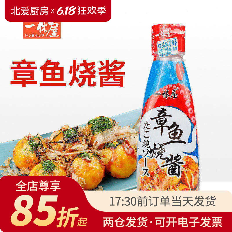 一休屋章鱼烧酱300ml 章鱼小丸子材料日式照烧酱叉烧烤肉汁调味料