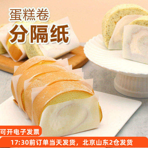 蛋糕卷分隔纸隔断瑞士卷油纸包装