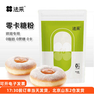 法采零卡糖粉代糖0卡糖赤藓糖醇罗汉果无蔗糖家用烘焙糖霜小包装