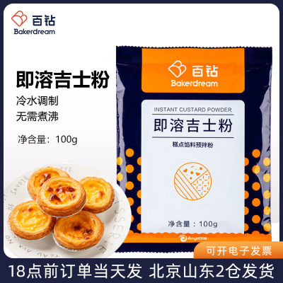 安琪100g月饼烘焙专用卡仕达粉