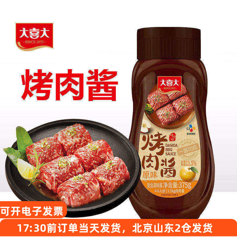 大喜大烤肉酱原味瓶装家用韩式专用蘸料韩国烧烤牛肉腌料蘸酱腌酱