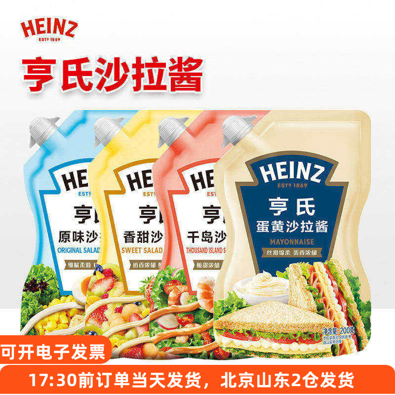 亨氏香甜沙拉酱千岛原味挤压三明治家用水果蔬菜蛋黄寿司烘焙专用