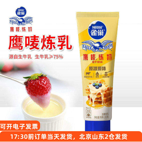 雀巢鹰唛炼奶185g原味商用支装
