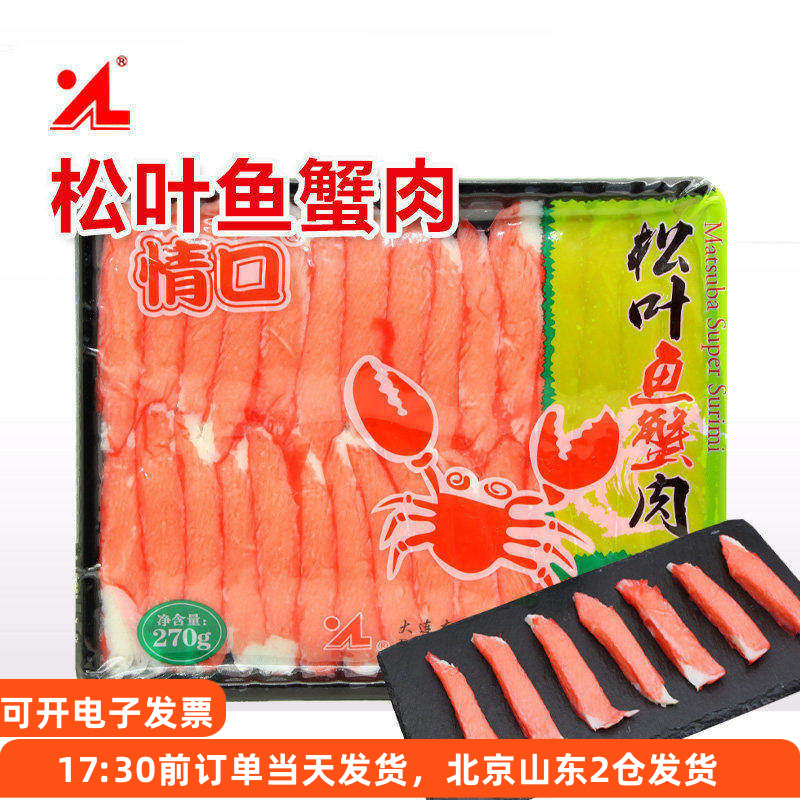 情口松叶鱼蟹肉270g日式寿司专用开袋即食沙拉火锅手撕蟹柳蟹棒