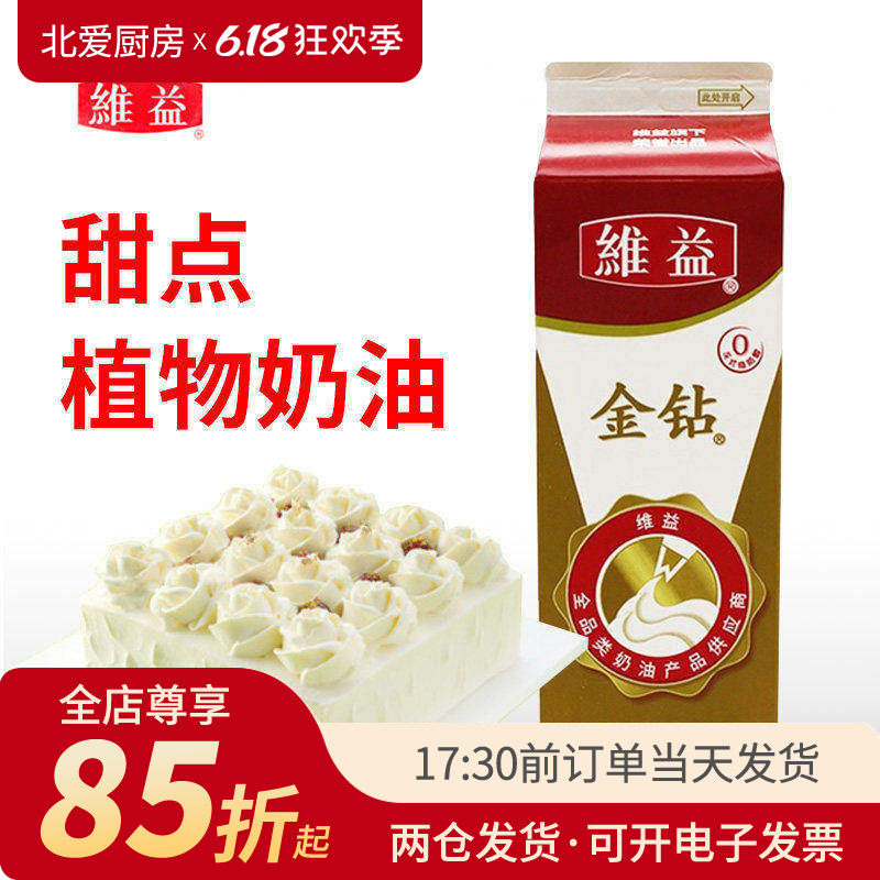 金钻奶油907g 植脂甜植物淡奶油蛋糕专用裱花练手用家用烘焙材料