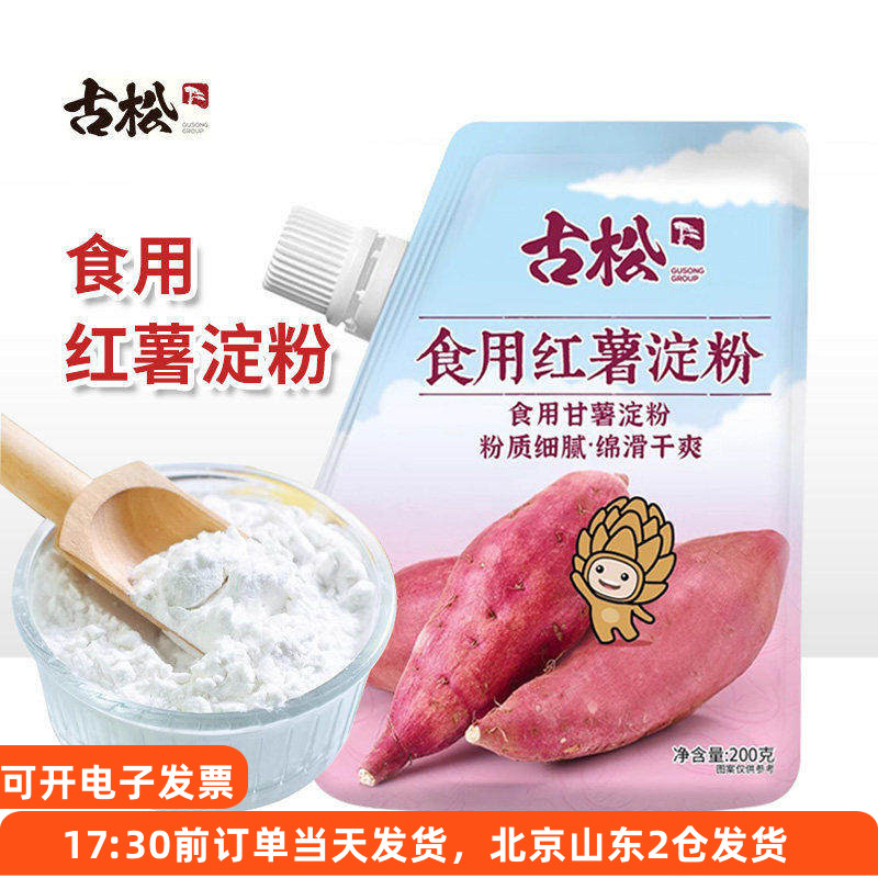 古松生粉食用红薯淀粉袋装带嘴图片
