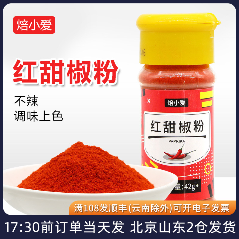 红椒红甜椒粉上色辣椒面不辣烟熏