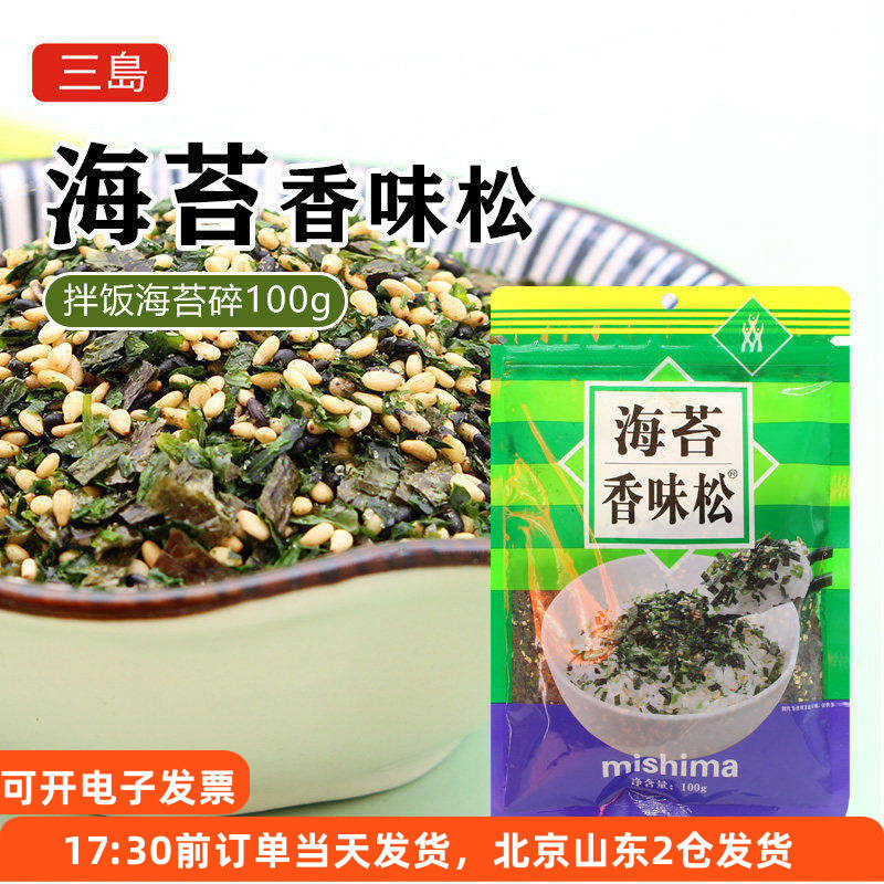 三岛海苔香松碎100g日式肉松饭团材料韩国芝麻拌饭料日本寿司儿童,零食/坚果/特产,海苔系列,淘宝优惠券,粉丝福利购,淘宝优惠卷