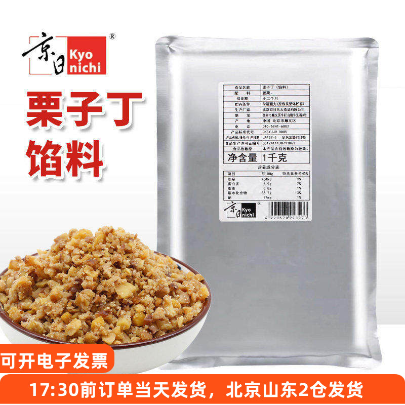 京日栗子丁800g板栗仁碎月饼蛋糕奶茶家用烘焙馅料专用大包装商用图片