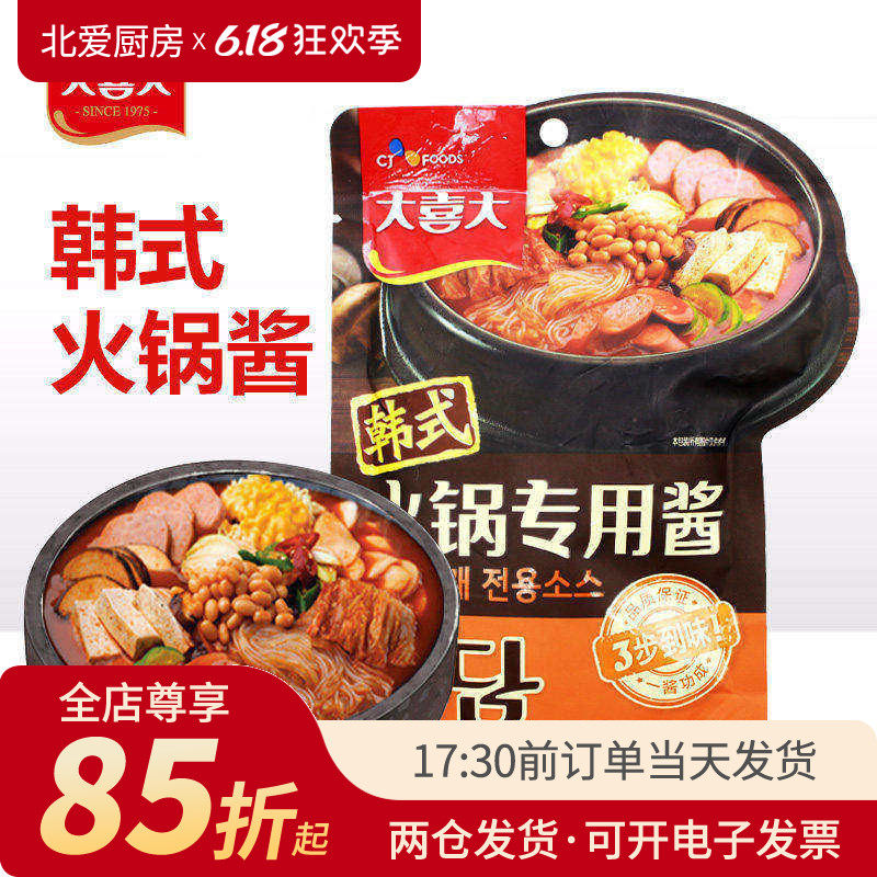 大喜大韩式火锅专用酱家用部落韩国部队锅泡菜年糕酱料包底料调料