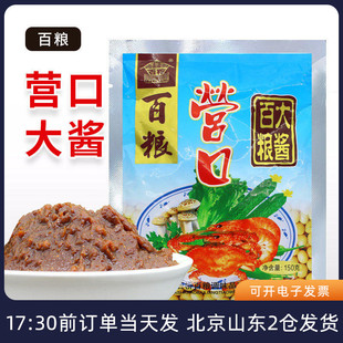 百粮营口大酱150g袋装农家东北辽宁大豆酱黄豆酱蘸酱菜饭包正宗