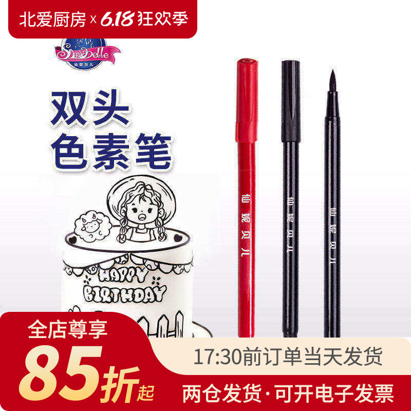仙妮贝儿色素笔黑色红色可食用勾线手绘翻糖蛋糕马卡龙饼干烘焙