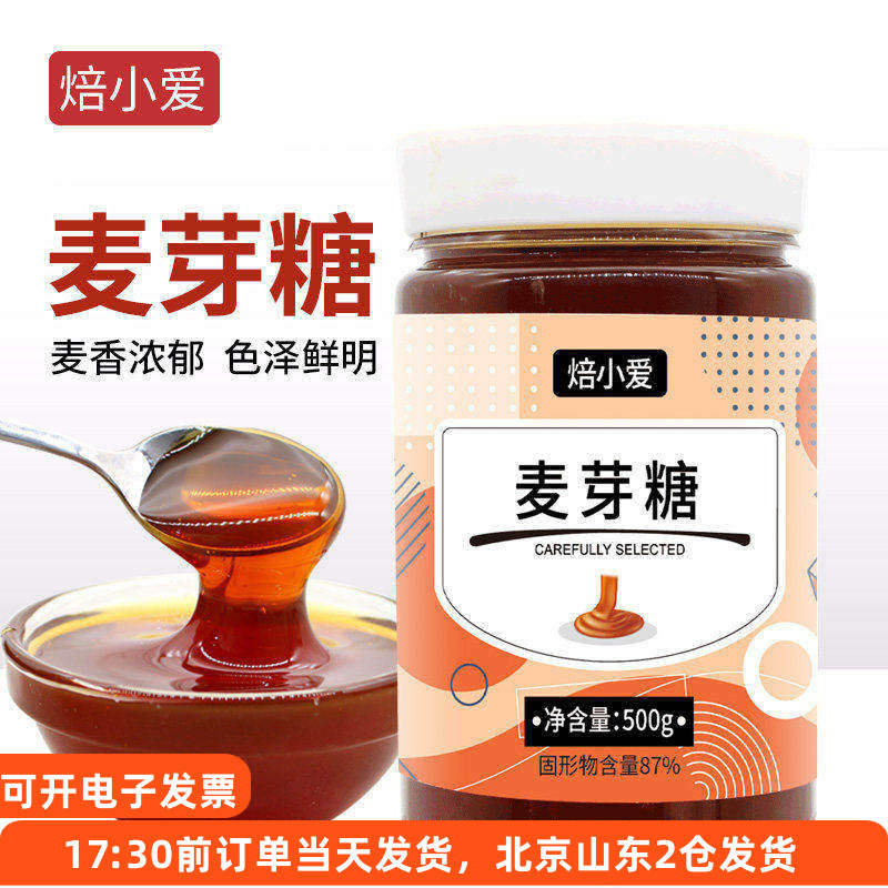 焙小爱麦芽糖 牛轧糖饴纯手工棒棒糖糖稀糖浆搅搅月饼馅烘焙专用