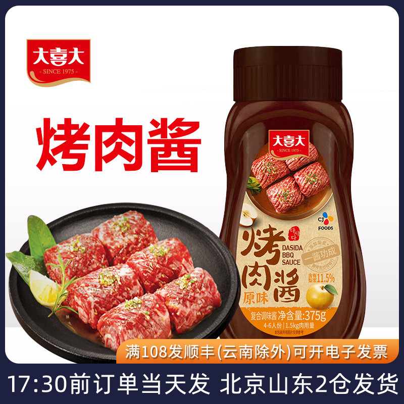 大喜大烤肉酱原味瓶装家用韩式专用蘸料韩国烧烤牛肉腌料蘸酱腌酱